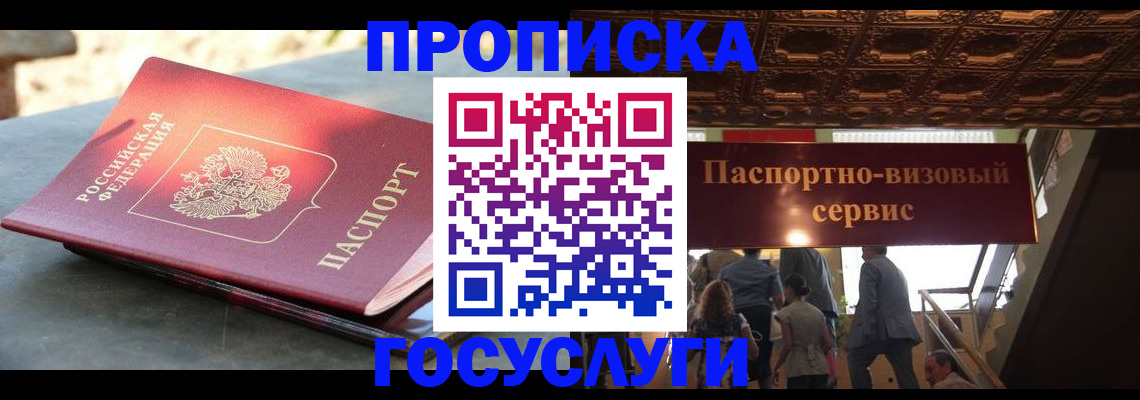 временная регистрация в квартире в Сорске