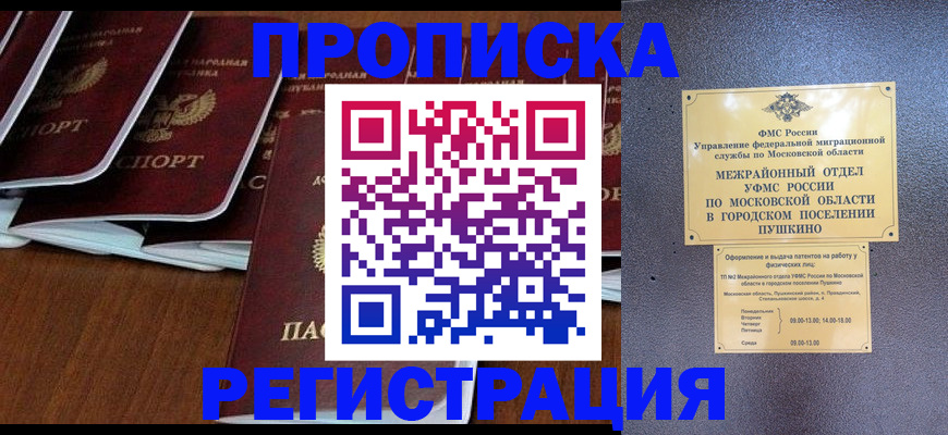 прописка иностранных граждан в Сорске