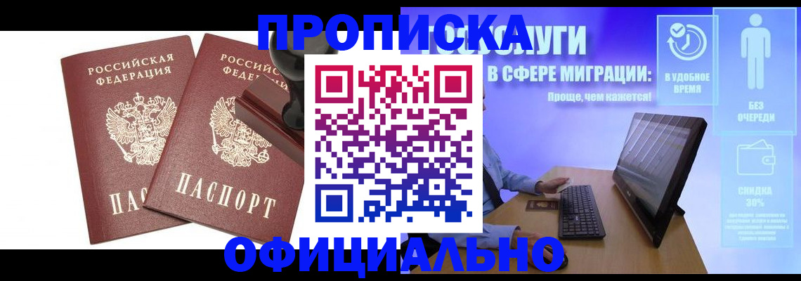 прописка 2025 в Сорске