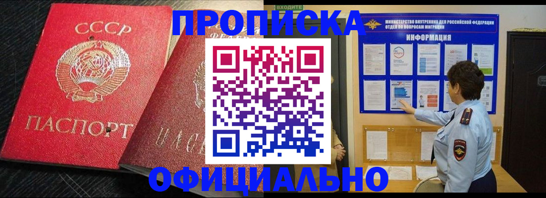 купить прописку в Сорске