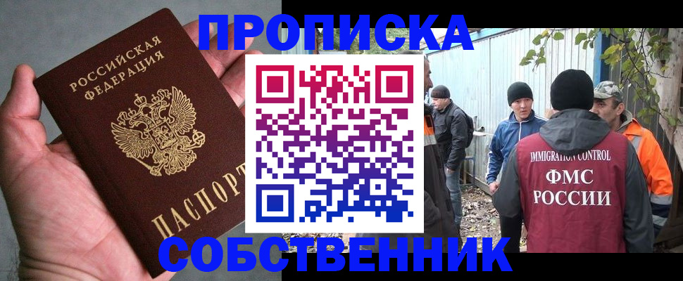 временная регистрация купить в Сорске