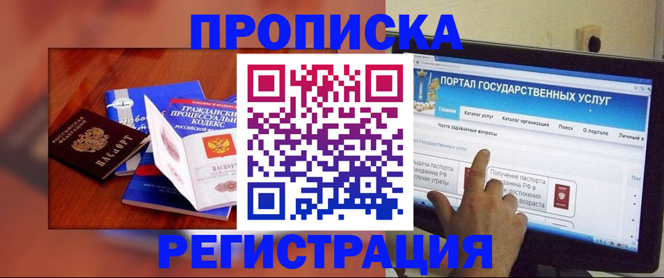 временная регистрация для всех в Сорске