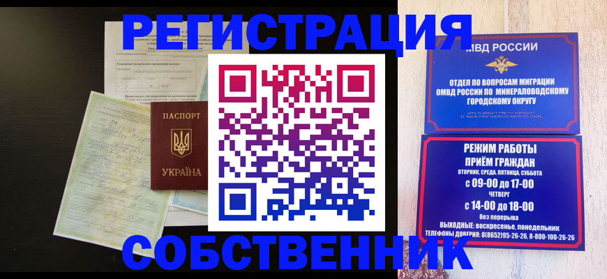 прописка от собственника в Сорске