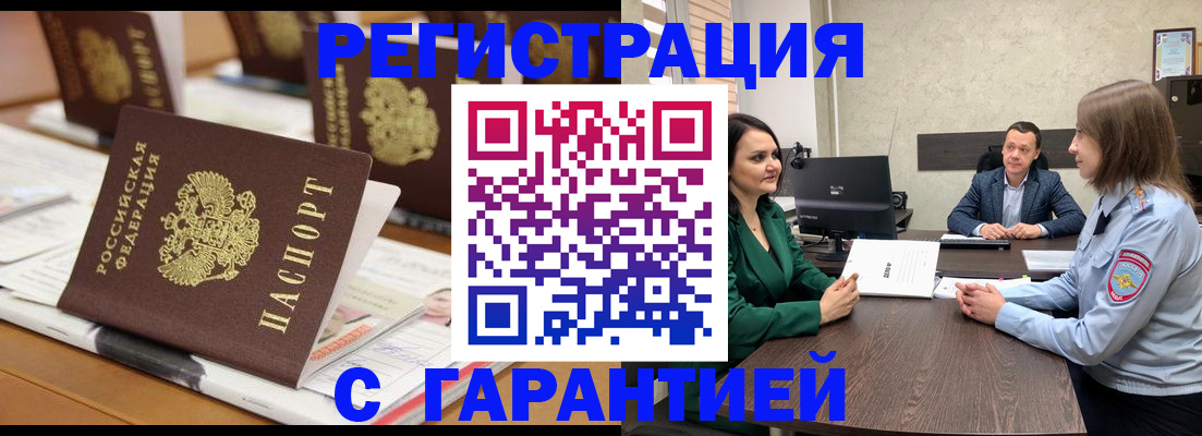 временная регистрация в квартире в Сорске
